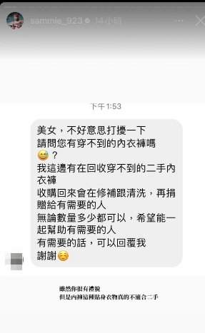 粉絲詢問短今是否有意願捐贈「原味內衣褲」。（圖／翻攝自短今IG）