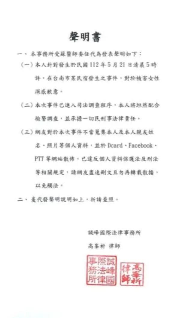 疑似蘇男委任律師發表道歉聲明。（圖／翻攝自Dcard）