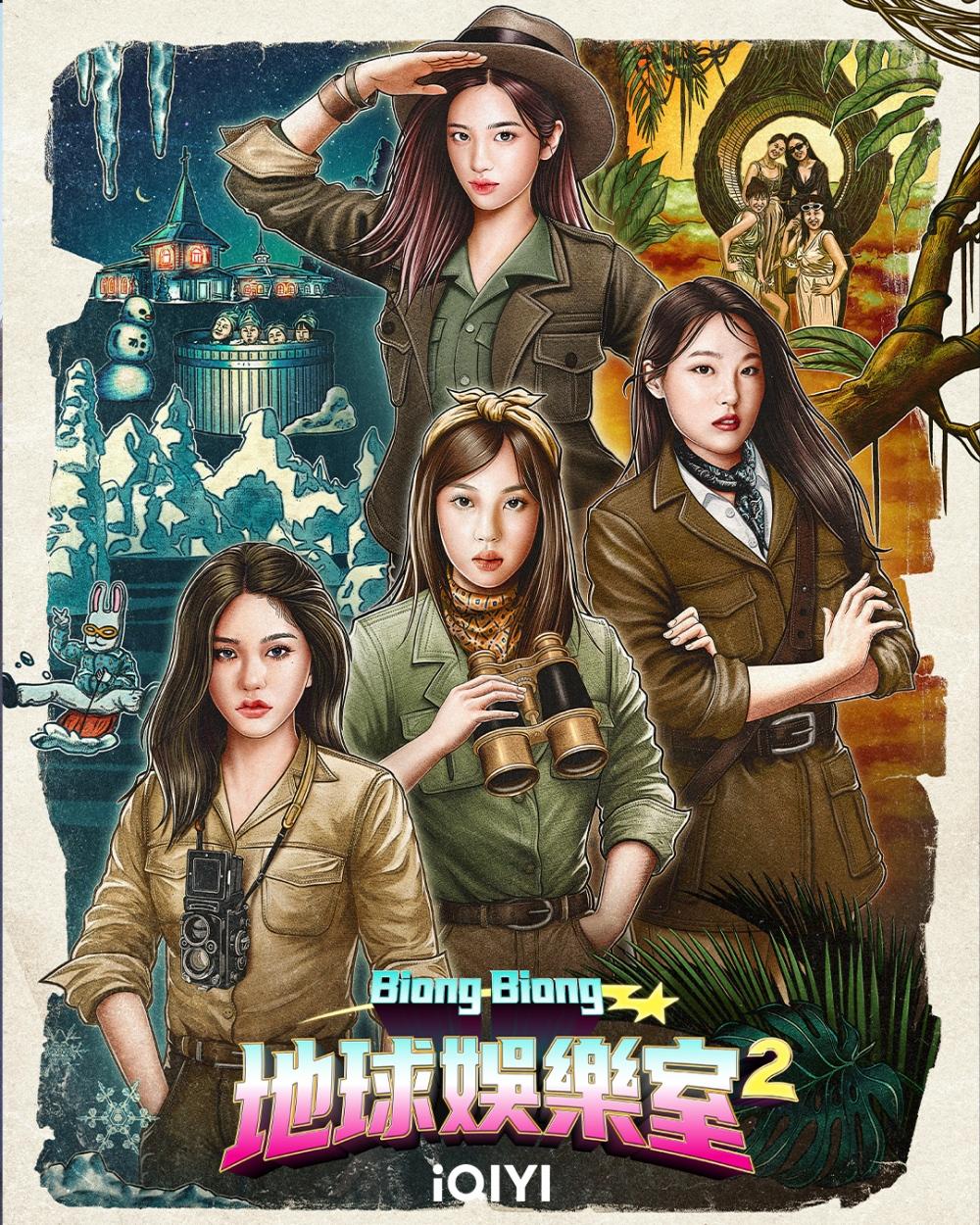 《BiongBiong地球娛樂室2》5/13起每週六更新1集(圖/愛奇藝國際站提供)