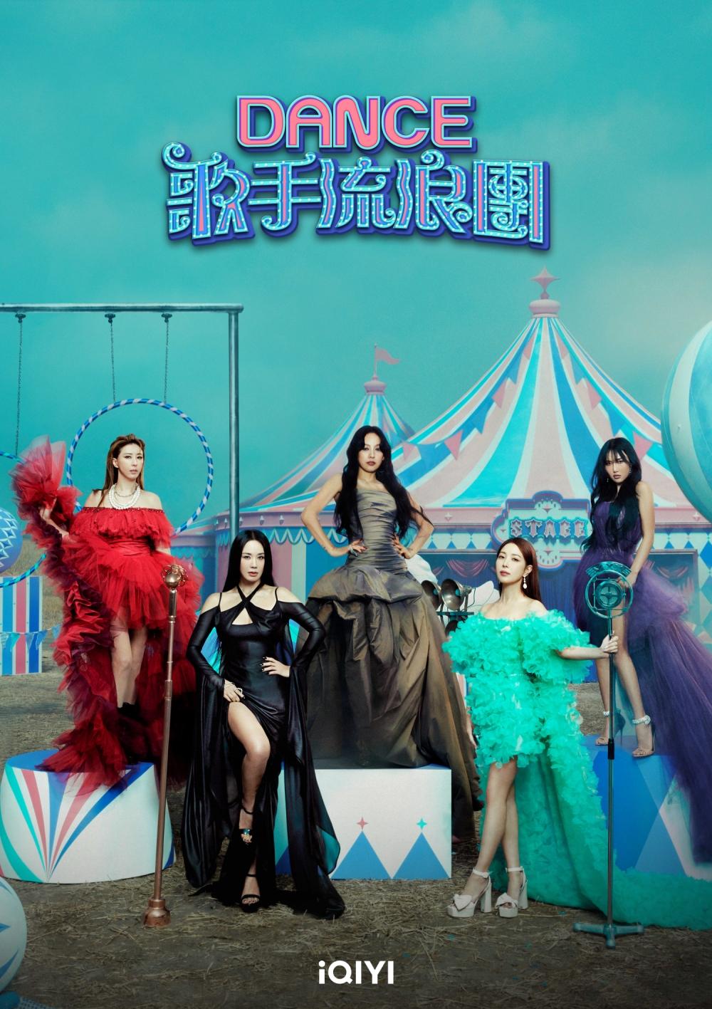 《Dance流浪歌手團》5/26起每週五更新1集(圖/愛奇藝國際站提供)