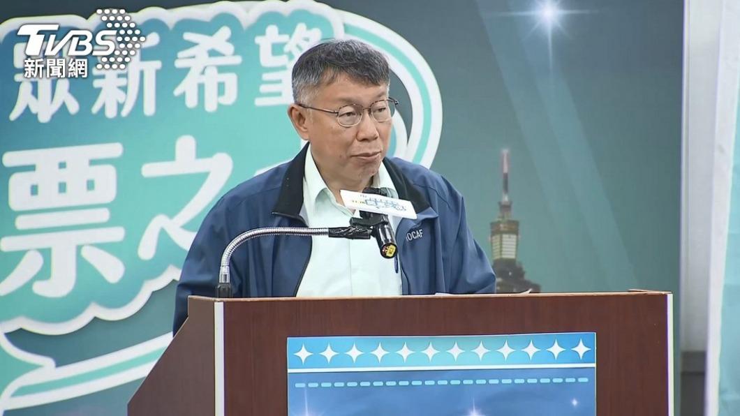 民眾黨主席柯文哲。（圖／TVBS資料照）