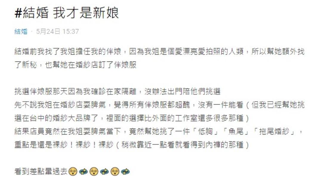 原PO表示,姊姊嫌棄伴娘服不好看,因此大鬧脾氣。(圖/翻攝自Dcard)