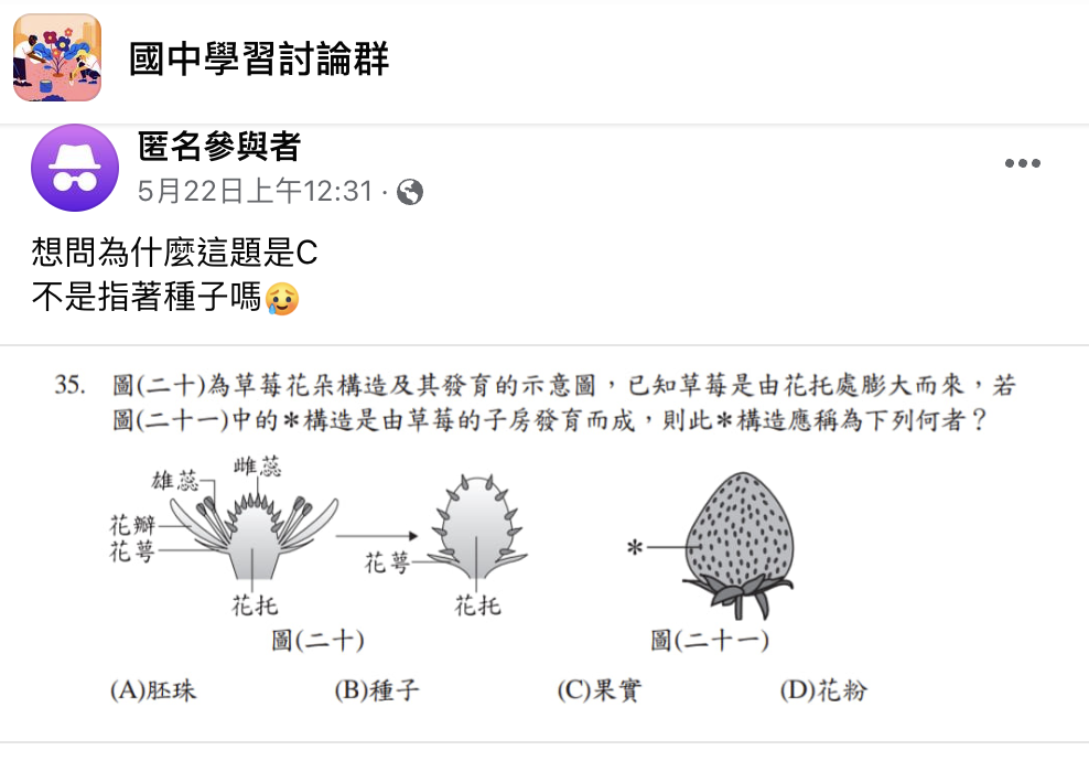 圖/翻攝自國中學習討論群臉書社團