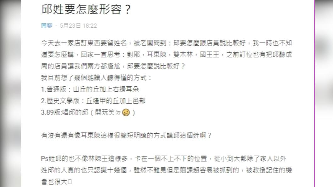 原PO姓氏曾被寫成「秋」。（圖／翻攝自Dcard）