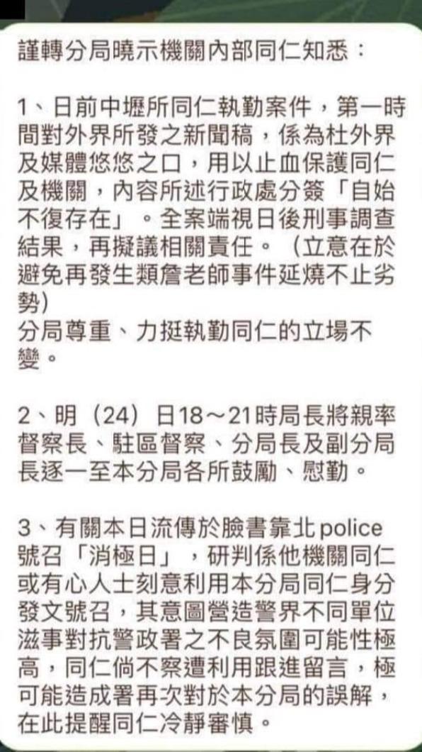 LINE傳「警方內部並無懲處」。(圖/翻攝自紀綱臉書)