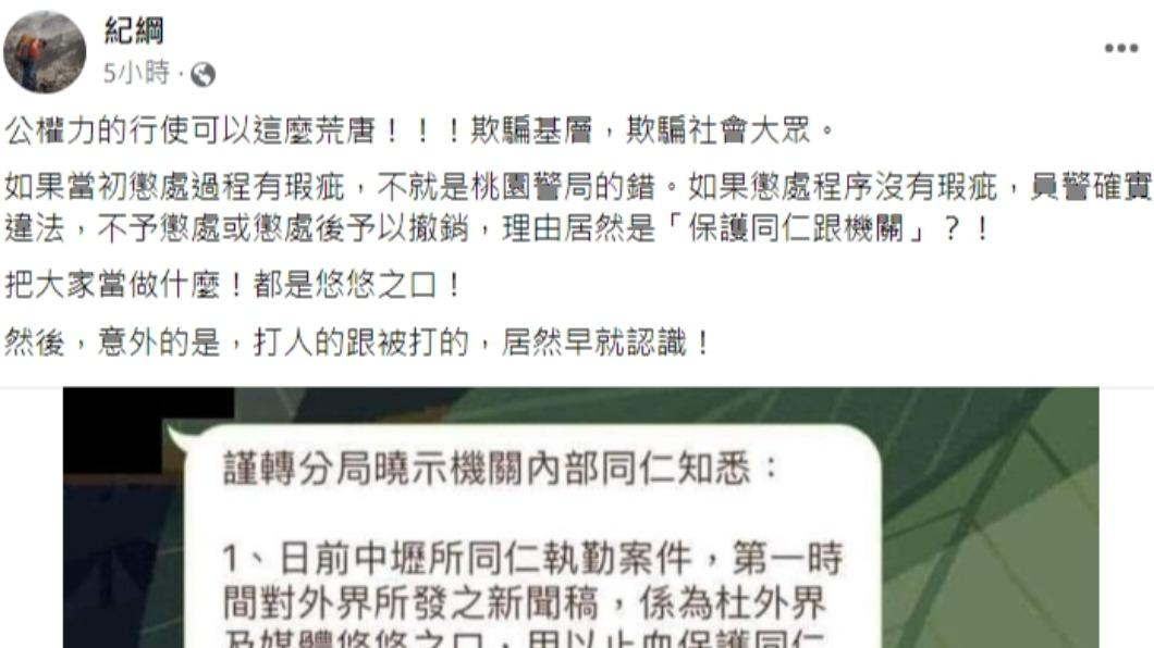 紀綱發文。(圖/翻攝自紀綱臉書)