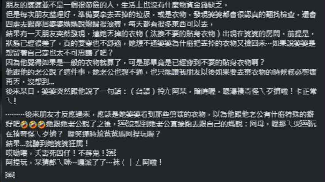 原PO分享朋友婆婆的行徑。(圖/翻攝自臉書毒姑九賤婆媳討論區)