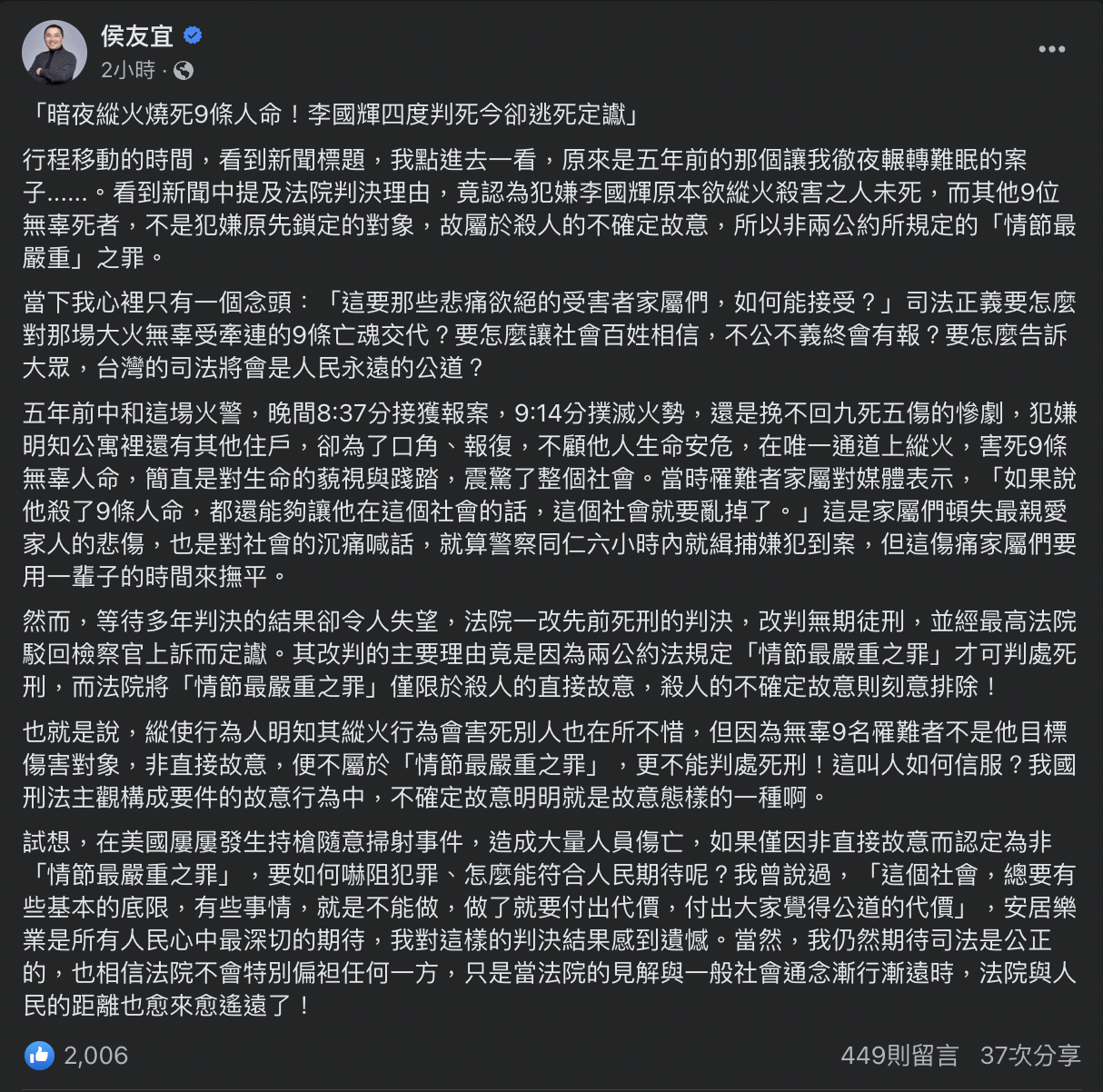 侯友宜全文。(圖/翻攝自侯友宜臉書)