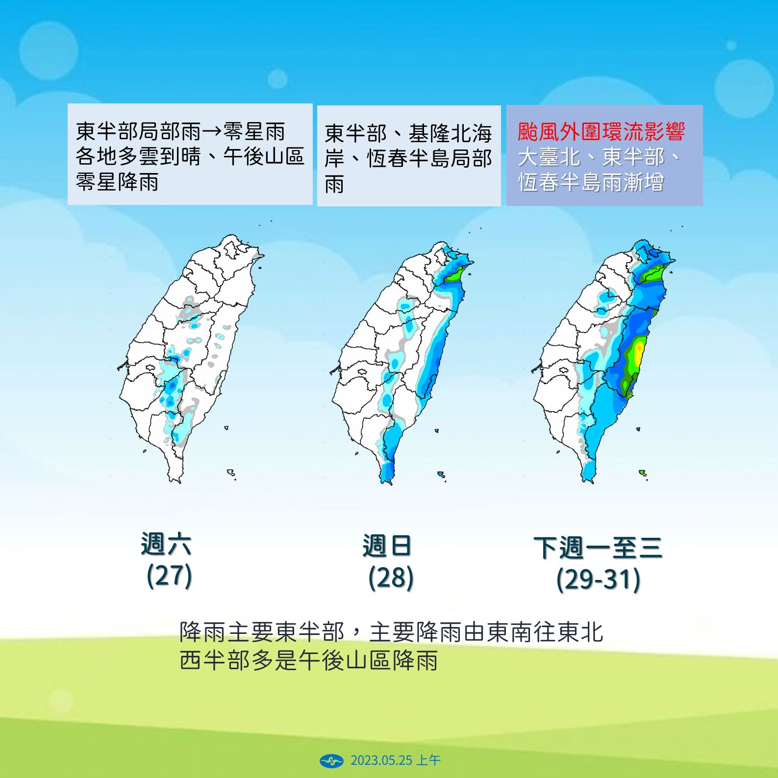 週六(27日)至下週三(31日)天氣趨勢。(圖/中央氣象局)