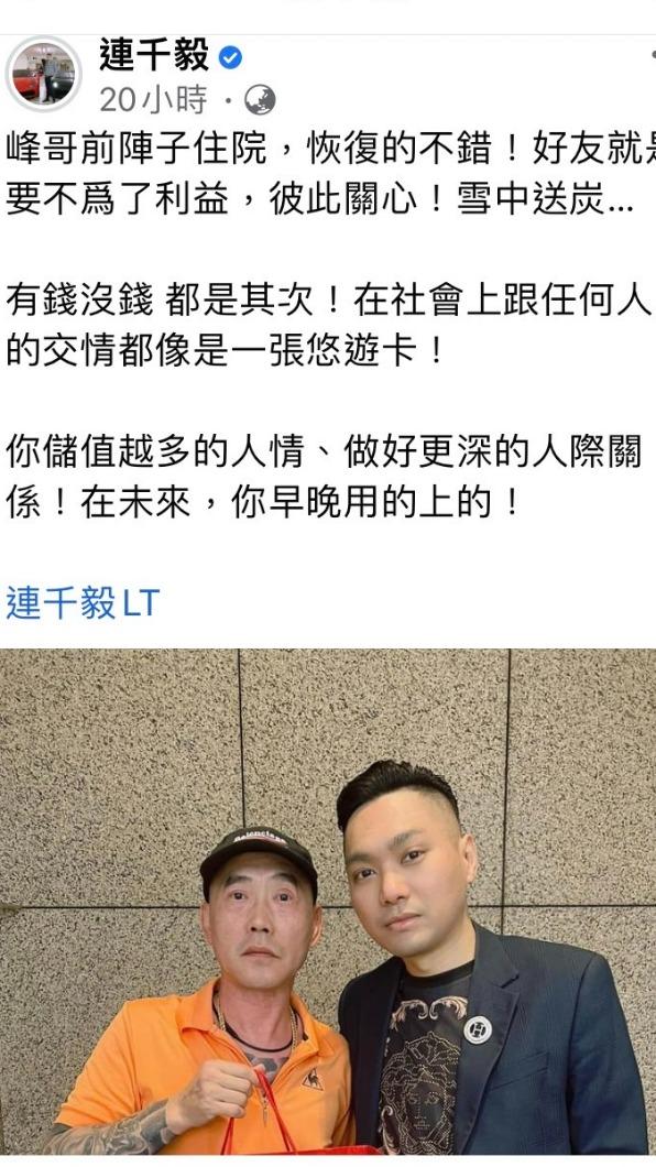 連千毅貼出與好友合照。(圖/翻攝自連千毅臉書)