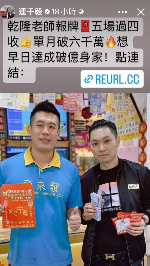 連千毅買彩券。(圖/翻攝自連千毅臉書)