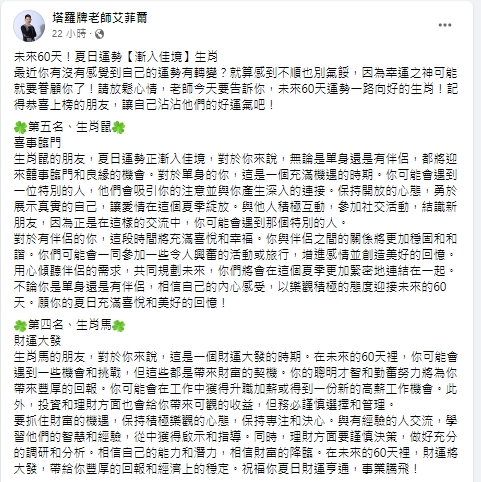 5大生肖,未來60天運勢越來越好。(圖/翻攝艾菲爾臉書)