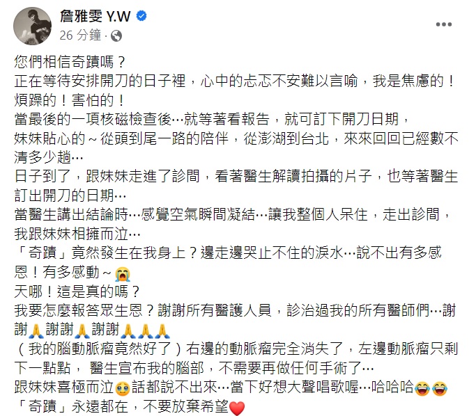 詹雅雯日前透露右邊2顆腦動脈瘤已完全消失。(圖/翻攝自詹雅雯臉書)