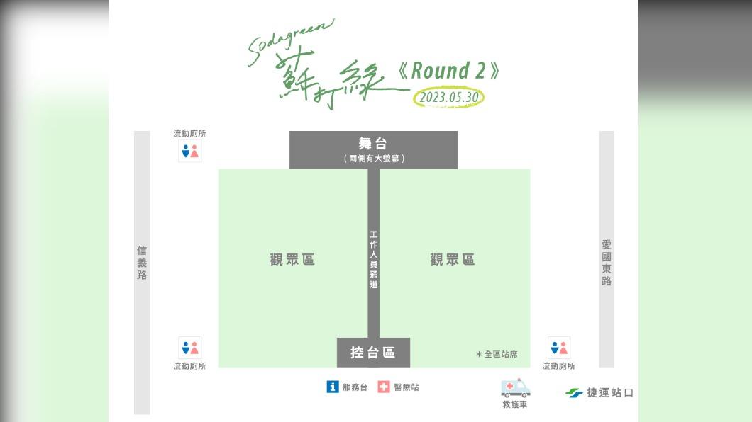 蘇打綠公開演唱會平面圖,同時呼籲歌迷不要夜排。(圖/翻攝自蘇打綠aka魚丁糸臉書)