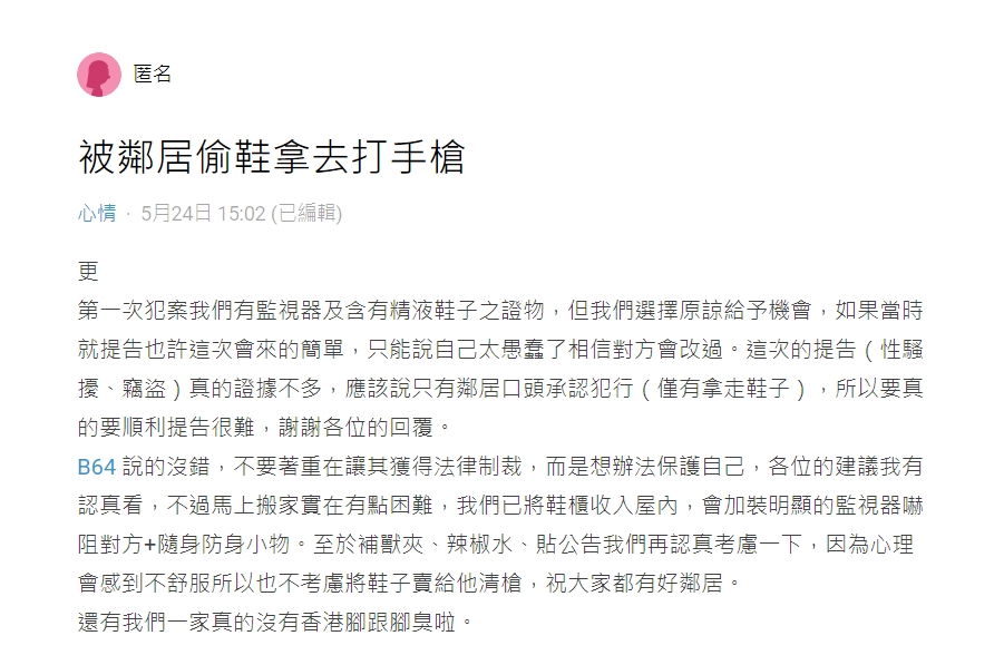 鞋子被鄰居偷去DIY,原PO家第一次選擇不提告。(圖/翻攝自Dcard)