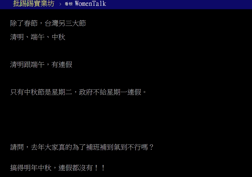 原PO發文。（圖／翻攝自PTT）