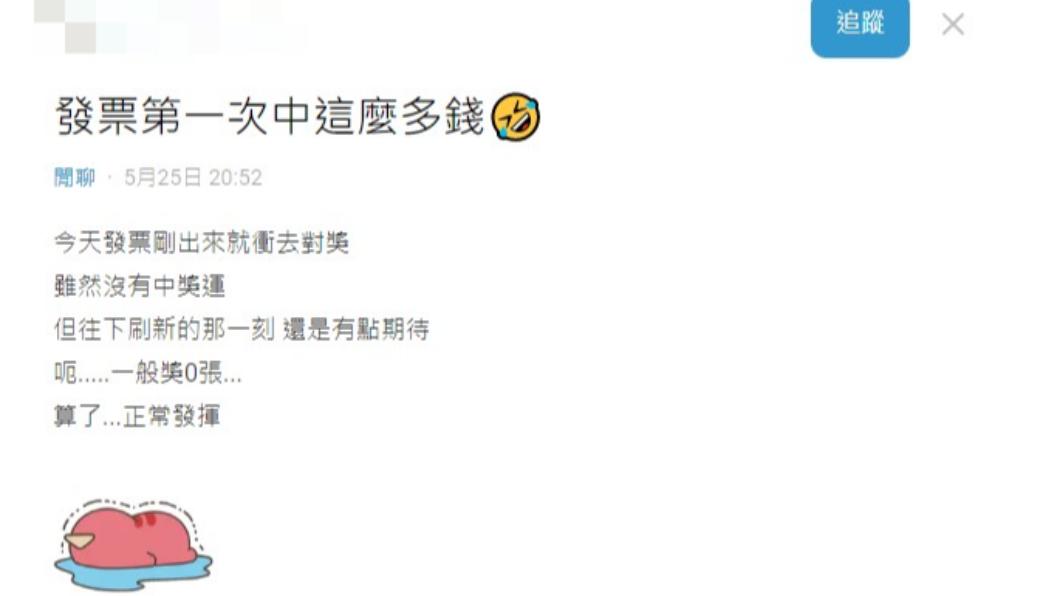 網友分享中獎喜悅。(圖/翻攝自Dcard)