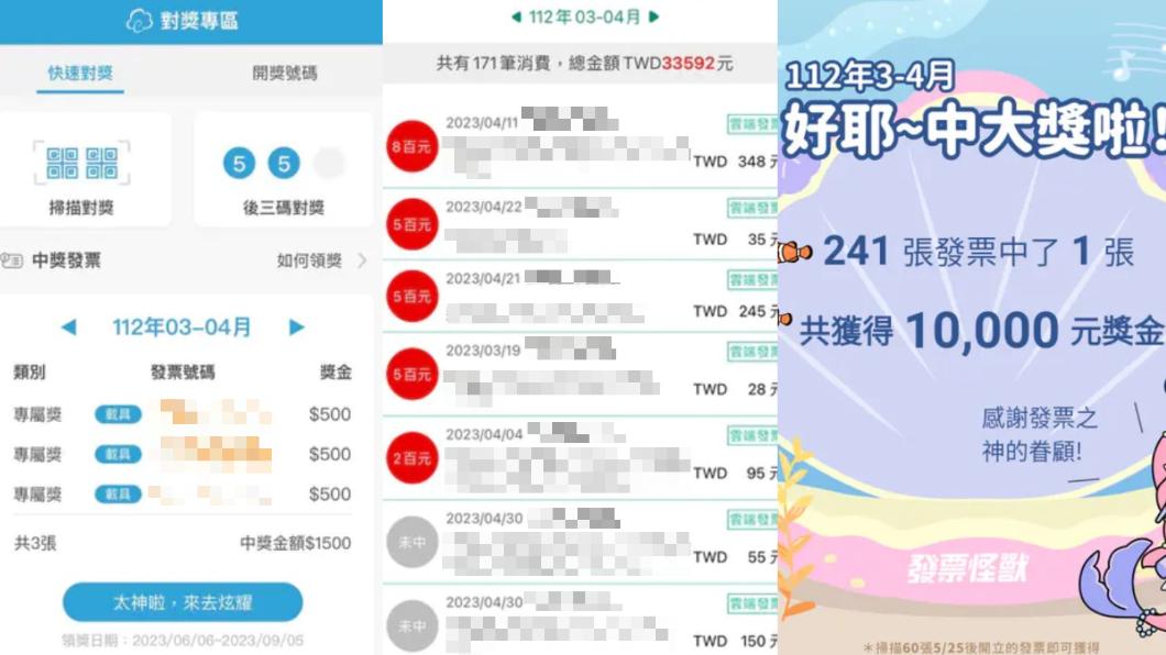 不少網友紛紛曬出中獎紀錄。(圖/翻攝自Dcard)