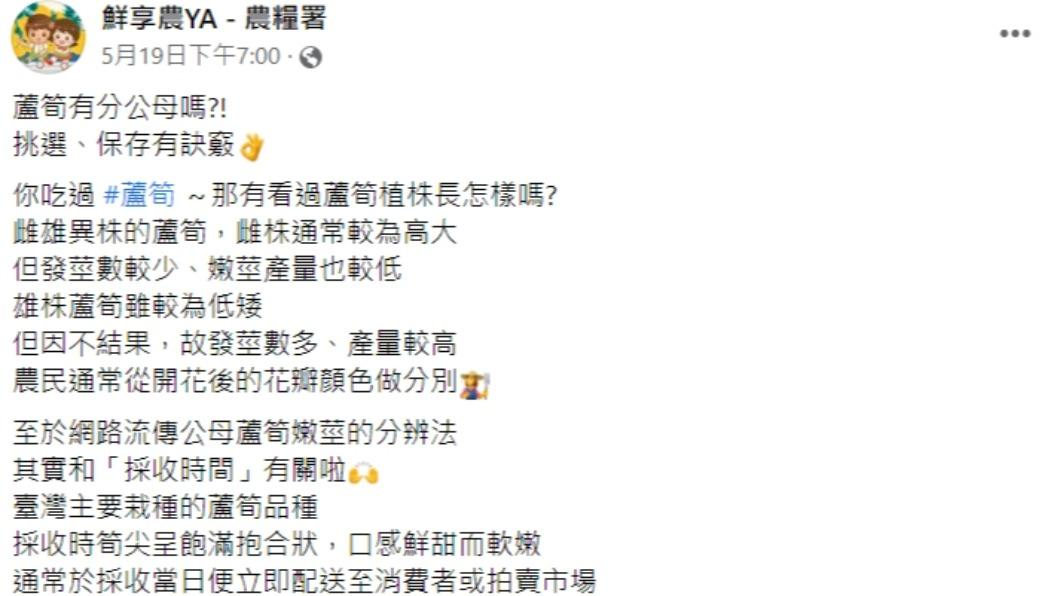 農糧署分享蘆筍知識。(圖/翻攝自鮮享農YA - 農糧署臉書)