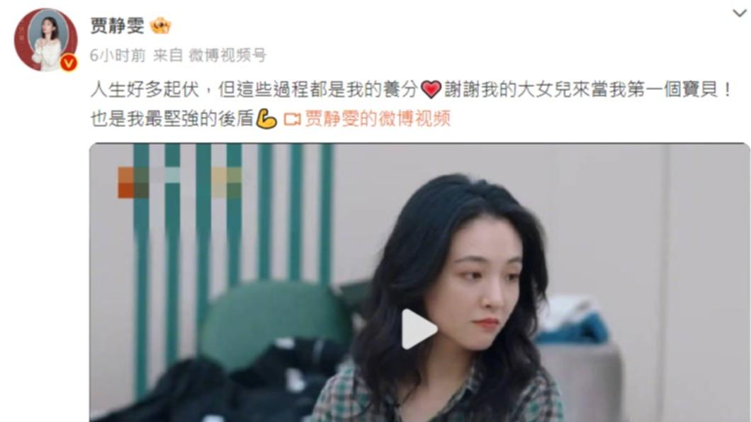 賈靜雯分享影片。(圖/翻攝自賈靜雯微博)