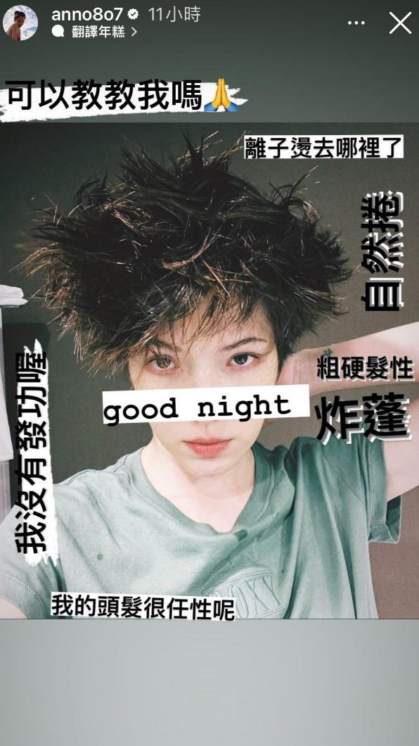 許瑋甯被自然捲困擾,深夜求救。(圖/翻攝自許瑋甯IG)