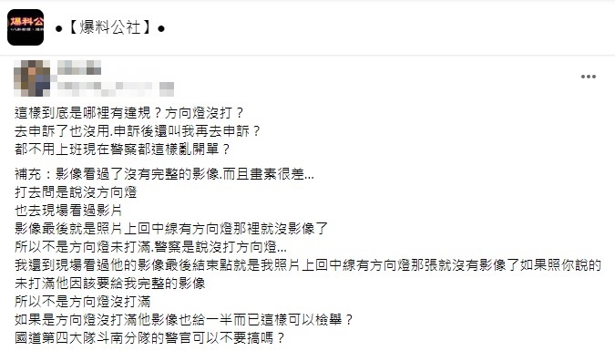 原PO申訴無果,不滿發文抱怨。(圖/翻攝自@爆料公社 臉書)