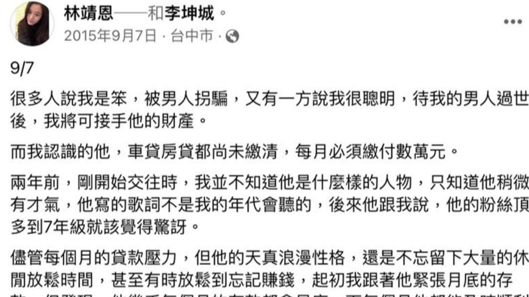 林靖恩早就知道李坤城有貸款。(圖/翻攝自林靖恩臉書)