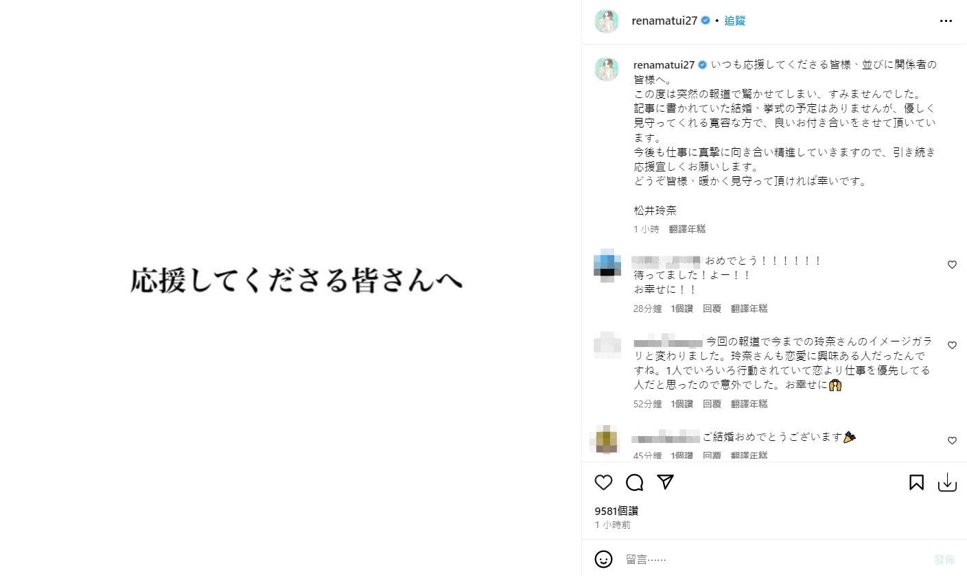 松井玲奈發文坦承兩人交往中,但目前沒有結婚計畫。(圖/翻攝自松井玲奈IG)
