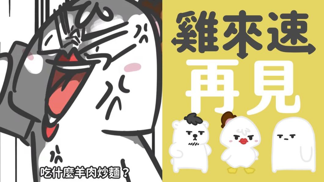 知名Podcast頻道《雞來速》宣布停更。（圖／翻攝自盜哥Daubro YT頻道、雞來速IG）