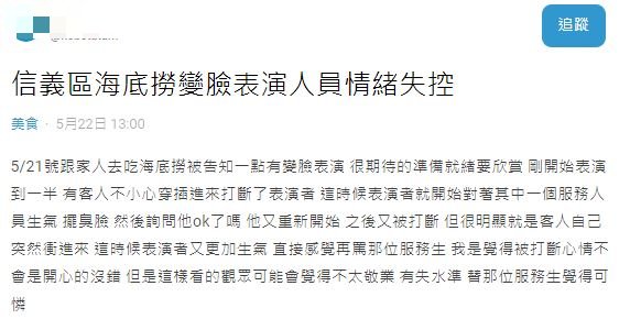 原PO發文控訴1名海底撈變臉師「翻臉」罵人，遭到網友們群起打臉。（圖／翻攝自Dcard） 