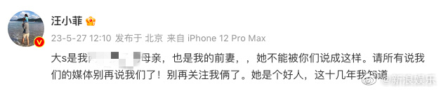汪小菲聲援大S又刪文。(圖/翻攝自汪小菲微博)