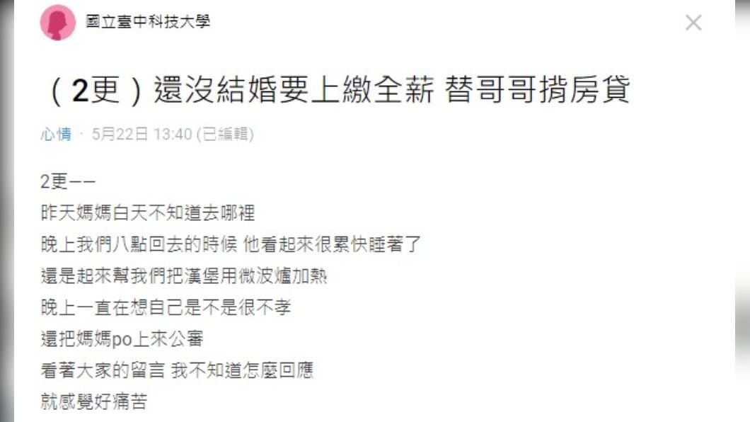 網友擔心拒絕媽媽很不孝。(圖/翻攝自Dcard)