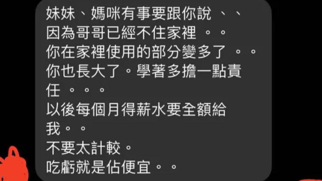 網友和妹妹同時收到媽媽的訊息,要求上繳全薪。(圖/翻攝自Dcard)