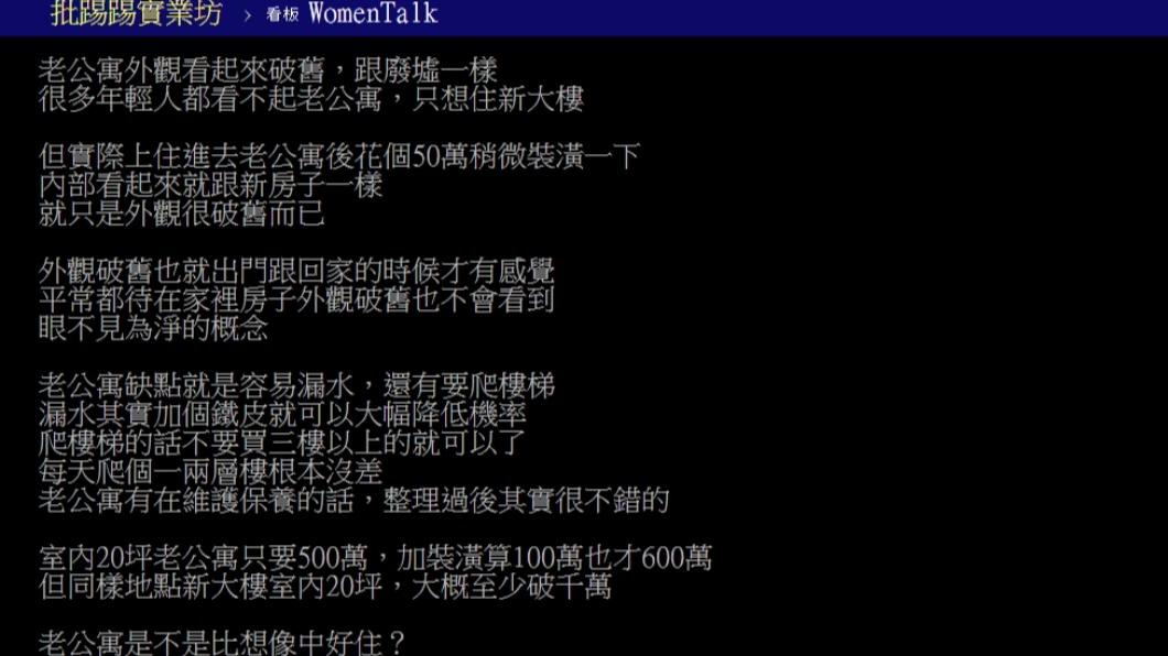 原PO發文。(圖/翻攝自PTT)