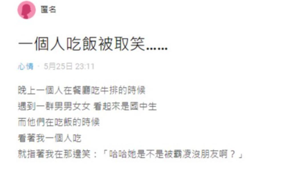 網友被嘲笑後內心很受傷。(圖/翻攝自Dcard)