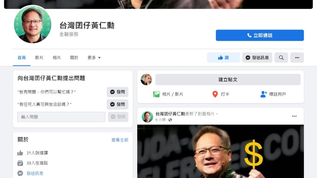 黃仁勳身分遭盜用。（圖／翻攝自臉書）