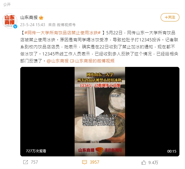 「學校飲料店禁止使用冰塊」的規定讓學生超傻眼。(圖/翻攝自山東商報微博)