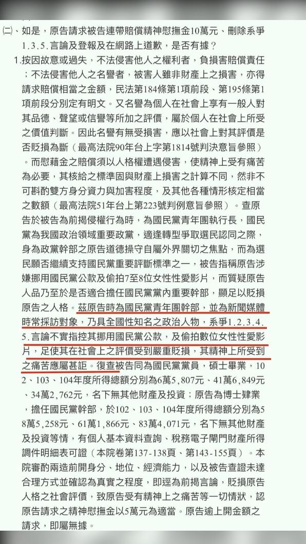 李正皓說明偷拍爭議,圖為判決書。(圖/李正皓臉書)