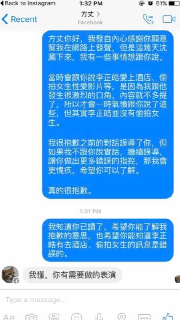 女方私訊李正皓前同事截圖。(圖/李正皓臉書)