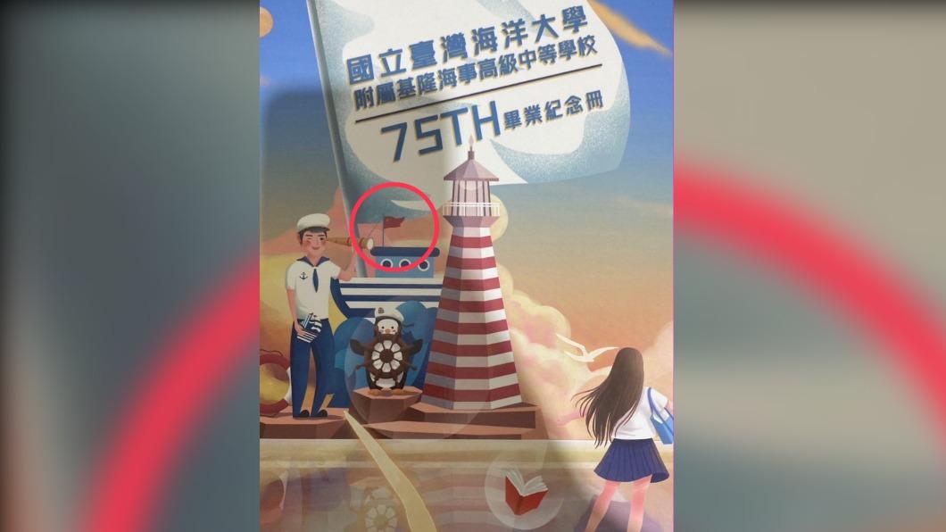 畢業紀念冊出現五星旗 海大附中道歉重印