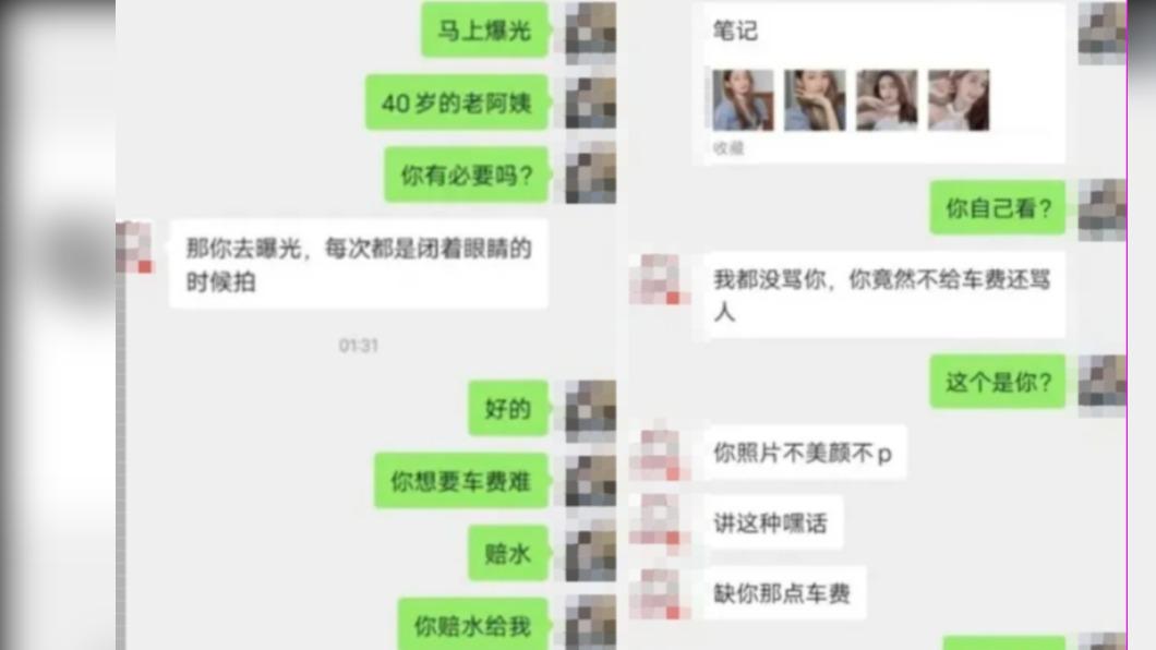 男子辱罵對方「40歲的老阿姨」，還拒絕給車馬費。（圖／翻攝自微博）
