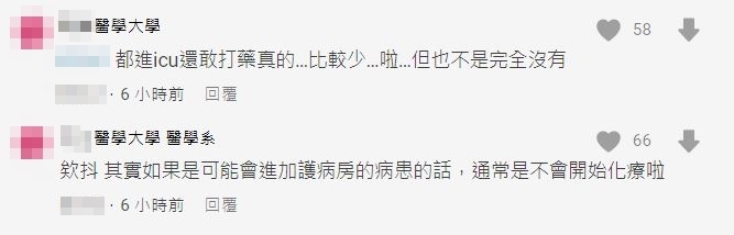 網友質疑,進加護病房哪會再化療。(圖/翻攝自Dcard)