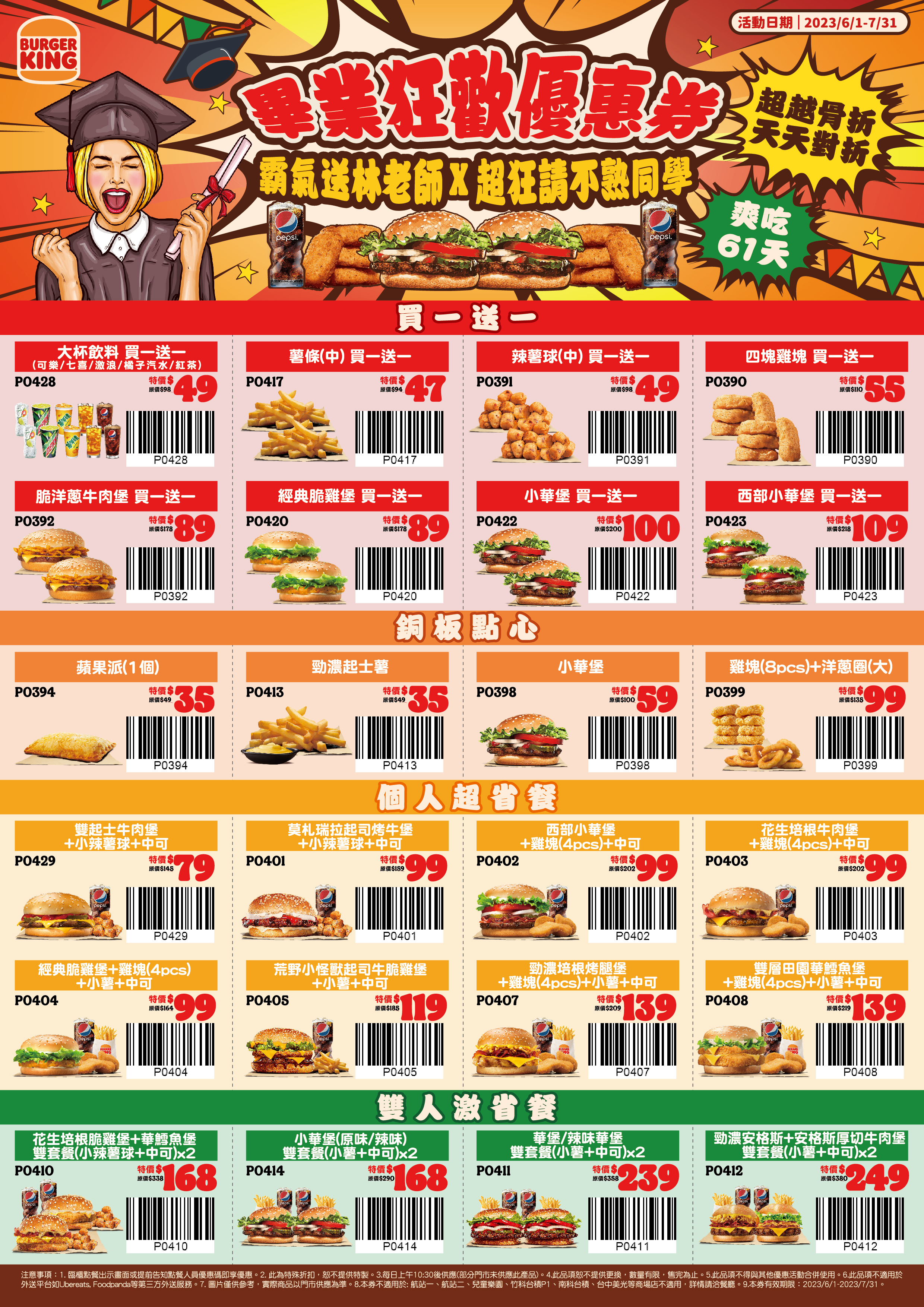 漢堡王優惠券。(圖/漢堡王提供)