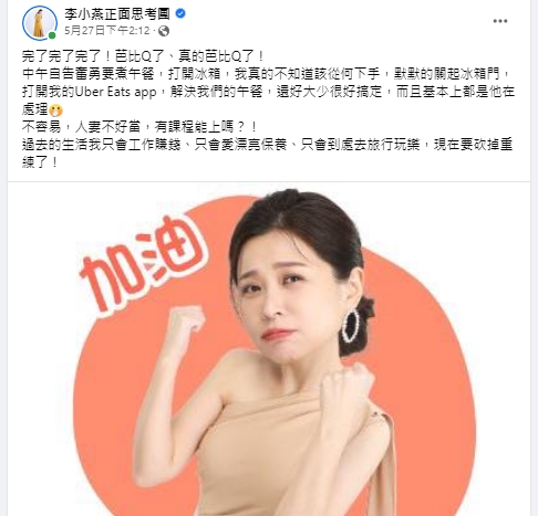 李燕感慨人妻難當。(圖/翻攝自李燕臉書)