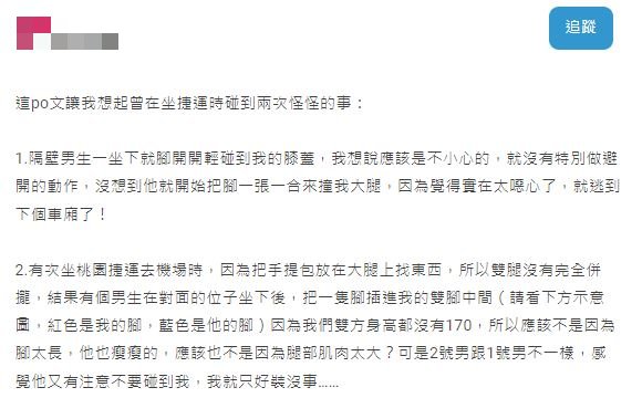 原PO分享搭捷運的古怪經驗,好奇男性是否一定都得把雙腳張開來坐?(圖/翻攝自Dcard)