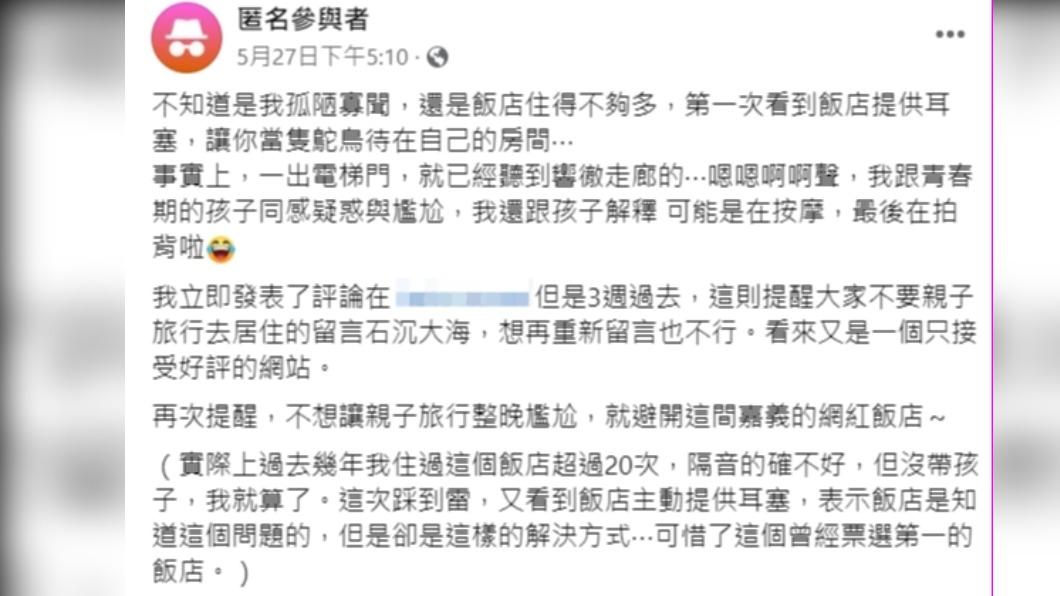 家長氣炸發文。（圖／翻攝自好想住飯店⭕好康.踩雷不藏私臉書）