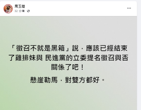 周玉蔻談雞排妹出戰立委一事。(圖/翻攝周玉蔻臉書)