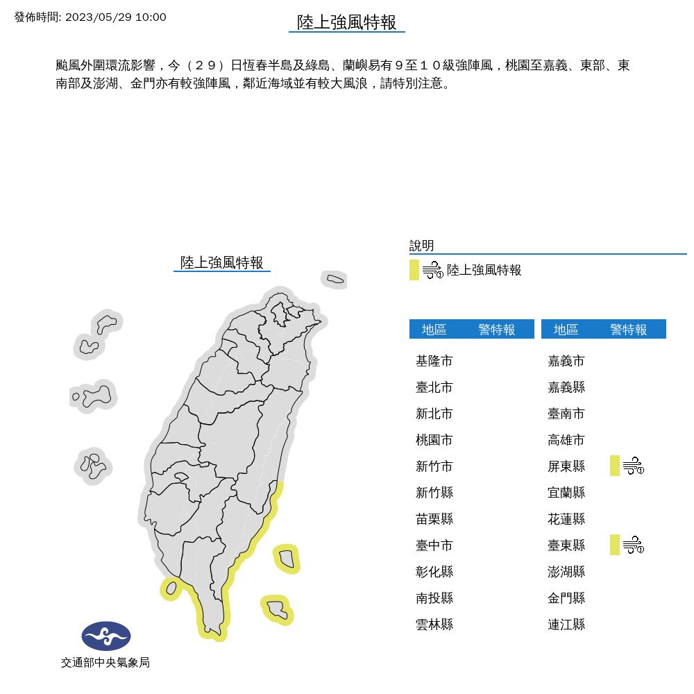 陸上強風特報。(圖/氣象局)