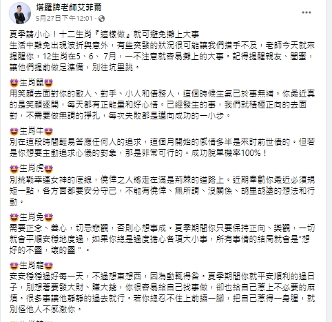 12生肖夏季當心惹禍上身。（圖／翻攝艾菲爾臉書）