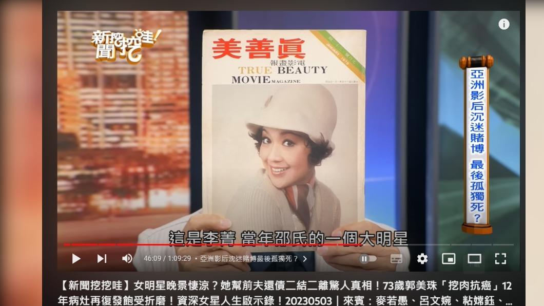 一代影星李菁當年瘋迷台港兩地。(圖/翻攝自新聞挖挖哇YouTube)